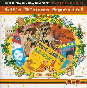 【中古】ポップスヒストリーVol.5 X’mas SPECIAL