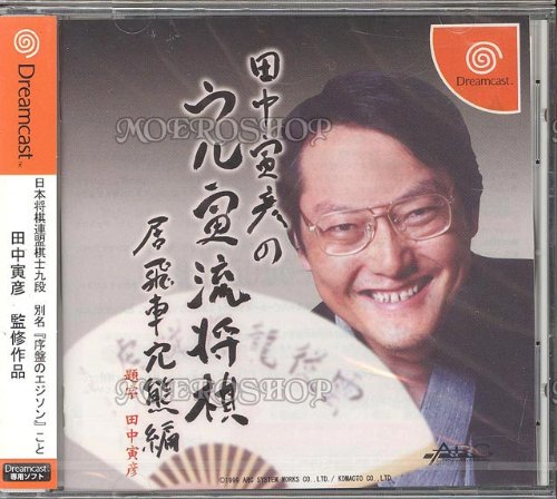 【中古】田中寅彦ウル寅将棋居飛車穴熊編|Come to Store