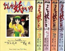 【中古】なんか妖かい!? コミックセット (少年サンデーコミックス〈ワイド版〉) [マーケットプレイスセット]｜Come to Store 8,408円