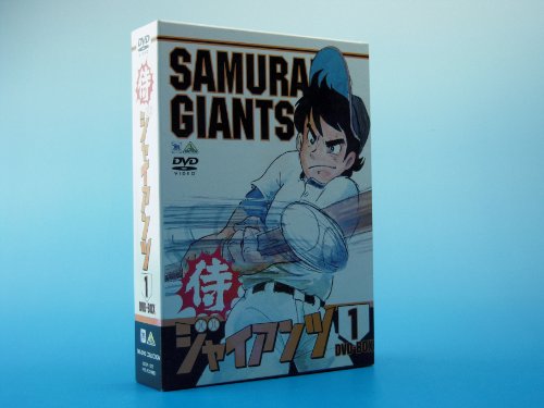 【中古】侍ジャイアンツ DVD BOX 1|Come to Store