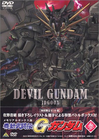 【中古】機動武闘伝 Gガンダム DVD BOX 3