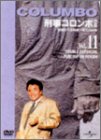 【中古】刑事コロンボ 完全版 Vol.11 [DVD]｜Come to Store