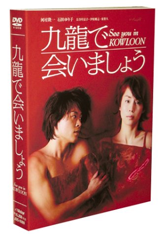 【中古】九龍で会いましょう &mdash; スペシャル・コレクターズ・エディション [DVD]｜Come to Store