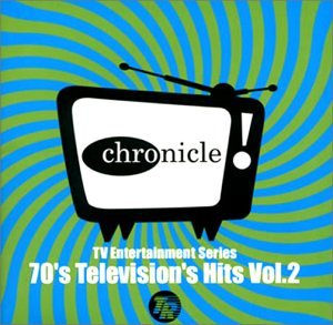 【中古】70’s TVヒッツ・コレクション Vol.2