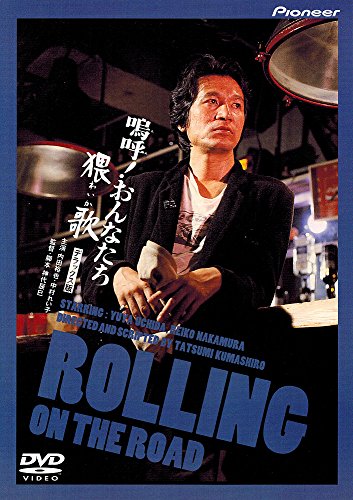 【中古】嗚呼!おんなたち猥歌 デラックス版 [DVD]｜Come to Store