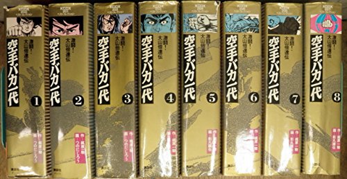 【中古】空手バカ一代 【コミックセット】｜Come to Store