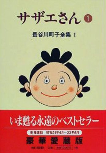 【中古】長谷川町子全集 + 別巻 【コミックセット】|Come to Store