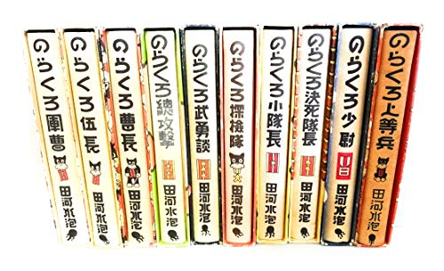 楽天市場】【最大3％OFF】 【中古】 送料無料 復刻版のらくろ漫画全集