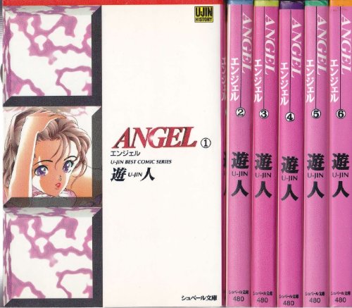 【中古】ANGEL (文庫版) 【コミックセット】｜Come to Store