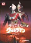 【中古】DVD帰ってきたウルトラマン Vol.5 8,661円