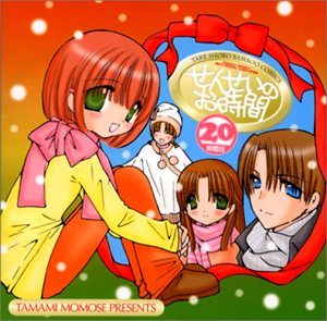 【中古】せんせいのお時間 20時間目 (CCCD)｜Come to Store