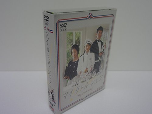 【中古】マイリトルシェフ DVD-BOX