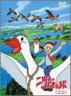 【中古】ニルスのふしぎな旅 劇場版 [DVD]｜Come to Store