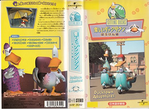 【中古】楽しいダックタウン ぼうけん編 [VHS]