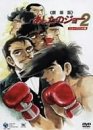 【中古】あしたのジョー2 劇場版〈ニュープリント版〉 [DVD]｜Come to Store