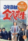 【中古】3年B組金八先生 第2シリーズ(2) [DVD]
