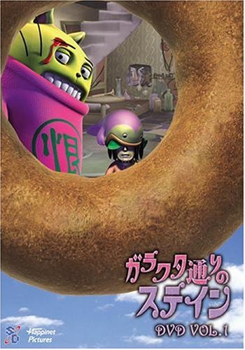 【中古】ガラクタ通りのステイン Vol.1 [DVD]画像