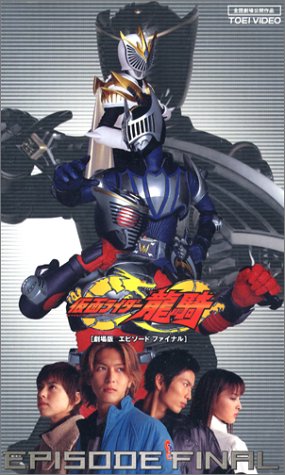 【中古】仮面ライダー 龍騎 EPISODE FINAL [VHS]｜Come to Store
