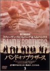 【中古】バンド・オブ・ブラザース Vol.3 [DVD]｜Come to Store
