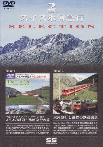 【中古】スイス氷河急行 SELECTION [DVD]