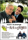 【中古】モリー先生との火曜日 [DVD]