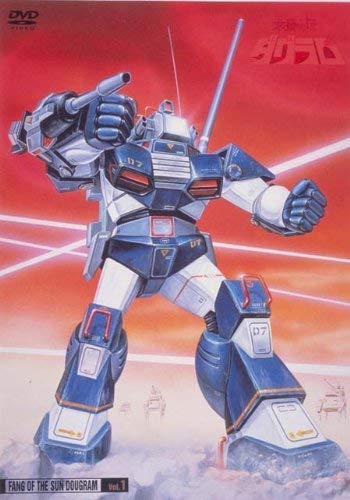 【中古】太陽の牙 ダグラム VOL.1 [DVD]