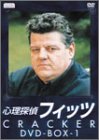【中古】心理探偵フィッツ DVD-BOX1｜Come to Store