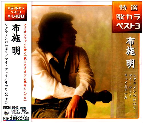 【中古】シクラメンのかほり/マイウェイ/そっとおやすみ｜Come to Store