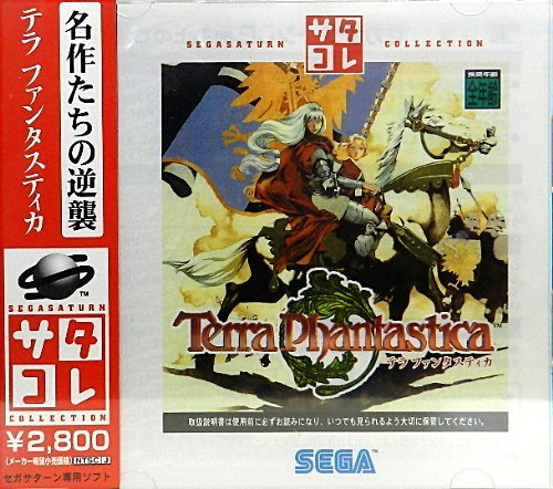 【中古】テラファンタスティカ サタコレシリーズ