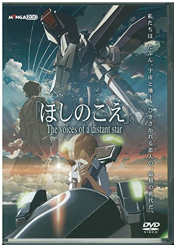 【中古】ほしのこえ [DVD] 8,022円