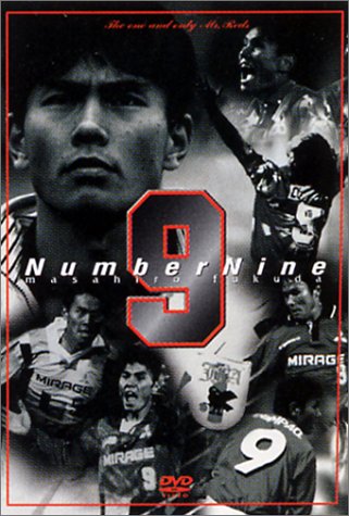 【中古】Masahiro Fukuda No.9 [DVD]