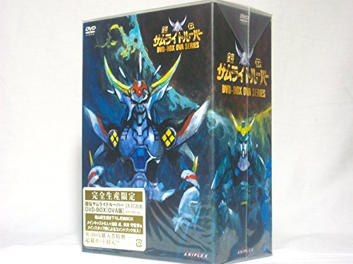 【中古】鎧伝サムライトルーパー[OVA版]DVD-BOX