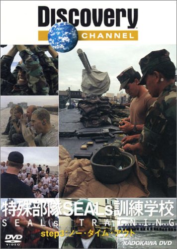 【中古】特殊部隊SEALs訓練学校 step3:ノー・タイム・アウト [DVD]｜Come to Store