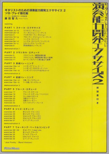【中古】DVDビデオ・ワークショップ DVD版 ギタリストのための演奏能力開発エクササイズ2