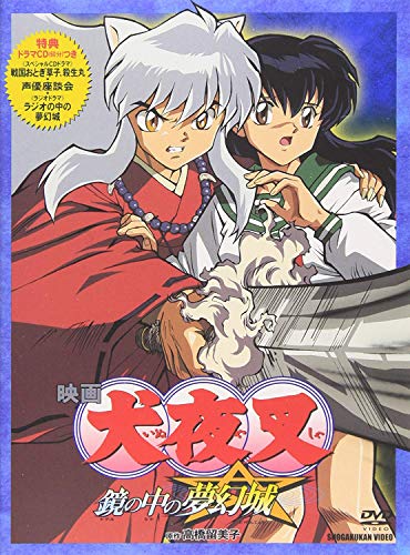 【中古】映画 犬夜叉 鏡の中の夢幻城 [DVD]｜Come to Store