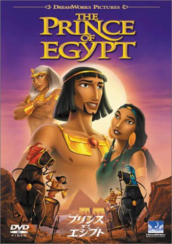 【中古】プリンス・オブ・エジプト [DVD]｜Come to Store