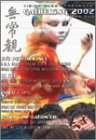 【中古】VISION QUEST PRESENTS GATHERING 2002 [DVD]