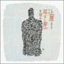 【中古】耳なし芳一|Come to Store
