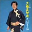 【中古】オリジナル録音による三橋美智也民謡ベスト20