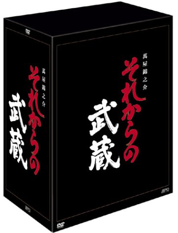 【中古】それからの武蔵 DVD-BOX｜Come to Store