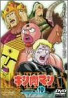 【中古】キン肉マン Vol.10 [DVD]｜Come to Store