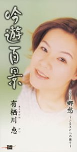 【中古】吟遊百景