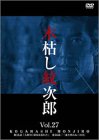 【中古】木枯し紋次郎(27) ~新・木枯し紋次郎編~ [DVD]｜Come to Store