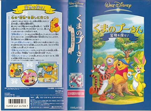 【中古】くまのプーさん/宝物を探せ【日本語吹替版】 [VHS]
