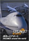 【中古】空の旅と音楽 Vol.1 哀愁のエアポート/VACANCE around the world [DVD]｜Come to Store