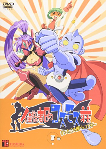 【中古】住めば都のコスモス荘 すっとこ大戦ドッコイダー 第1巻 [DVD]｜Come to Store