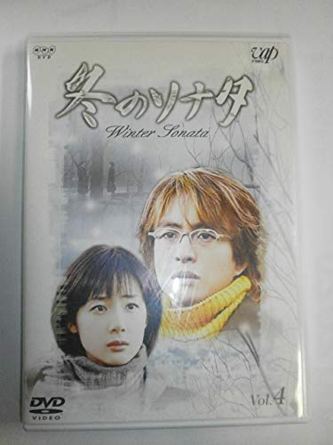 【中古】冬のソナタ Vol.4 [DVD] 12,325円