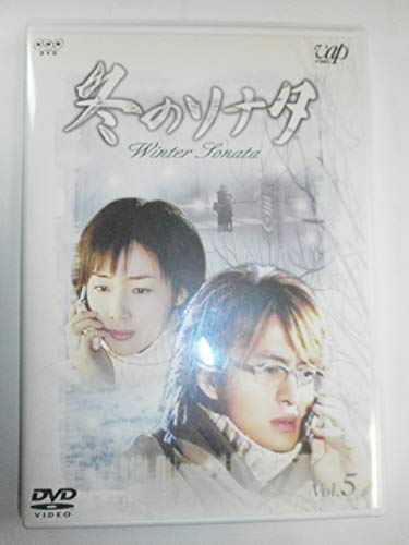 【中古】冬のソナタ Vol.5 [DVD]
