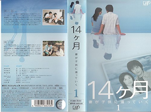 【中古】14ヶ月 ~妻が子供に還っていく~ Vol.1 [VHS]｜Come to Store