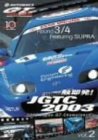 【中古】一触即発!JGTC2003 VOL.2 Round 3&4 feat.SUPRA [DVD]｜Come to Store